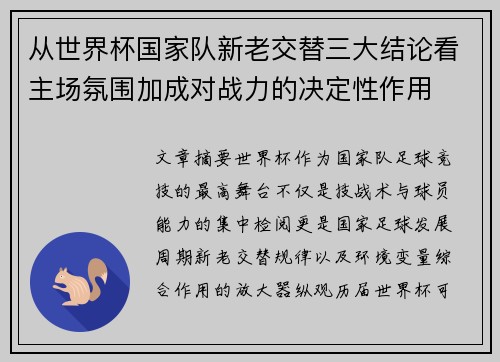 从世界杯国家队新老交替三大结论看主场氛围加成对战力的决定性作用