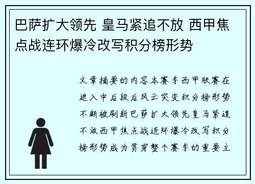 巴萨扩大领先 皇马紧追不放 西甲焦点战连环爆冷改写积分榜形势