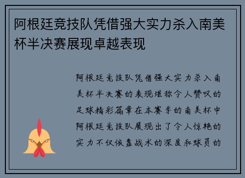 阿根廷竞技队凭借强大实力杀入南美杯半决赛展现卓越表现 阿根廷竞技队凭借强大实力杀入南美杯半决赛展现卓越表现