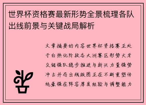 世界杯资格赛最新形势全景梳理各队出线前景与关键战局解析 世界杯资格赛最新形势全景梳理各队出线前景与关键战局解析